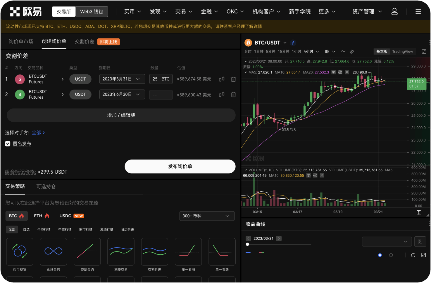 OKX现货交易的基本手续费率是多少